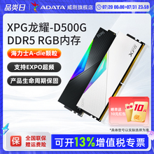 威刚XPG D500G龙耀DDR5内存条6000/6400台式机电脑16g/32g/64g