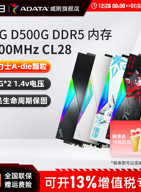 威刚XPG D500G DDR5内存条6000 CL28时序台式机电脑32G*2套装64G