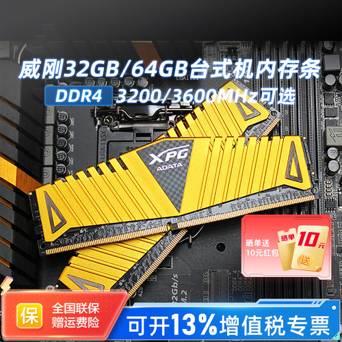 威刚大容量高频32G台式机内存条