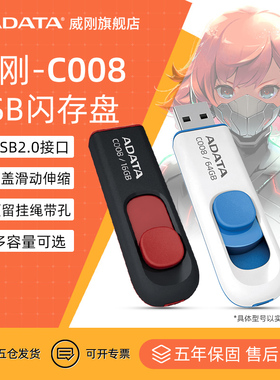 威刚U盘电脑优盘16G/32G/64G车载音乐系统盘USB2.0闪存盘即插即用