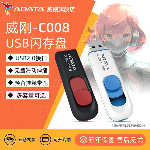 威刚电脑优盘64g车载音乐办公