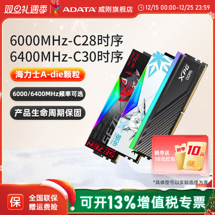 威刚XPG低时序CL26 6000/6400/16G/32G台式机DDR5内存华硕吹雪ROG