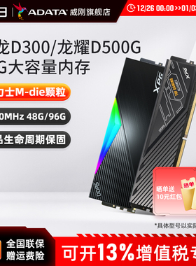 威刚XPG D500G龙耀DDR5内存条6400台式机电脑48G/96G华硕吹雪ROG