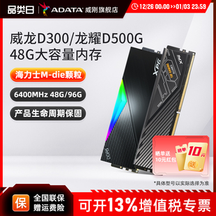96G华硕吹雪ROG 机电脑48G 威刚XPG D500G龙耀DDR5内存条6400台式