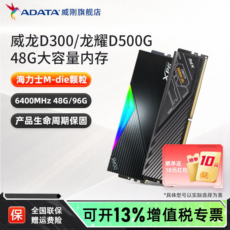 威刚XPG D500G龙耀DDR5内存条6400台式机电脑48G/96G华硕吹雪ROG