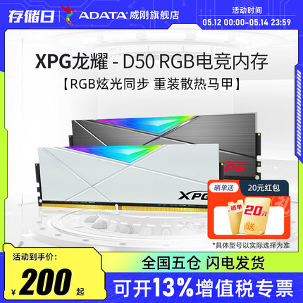 威刚D50 DDR4 8G/16G/32G电竞RGB灯条3200/3600MHz台式机电脑内存