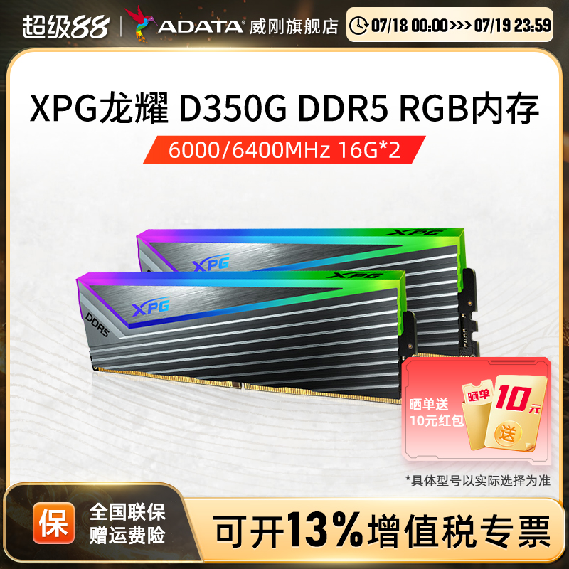威刚caster灯条DDR5套装6400MHz