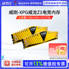 威刚Z1电竞台式机电脑内存128G/64G/32G DDR4 3200/3600MHz马甲条