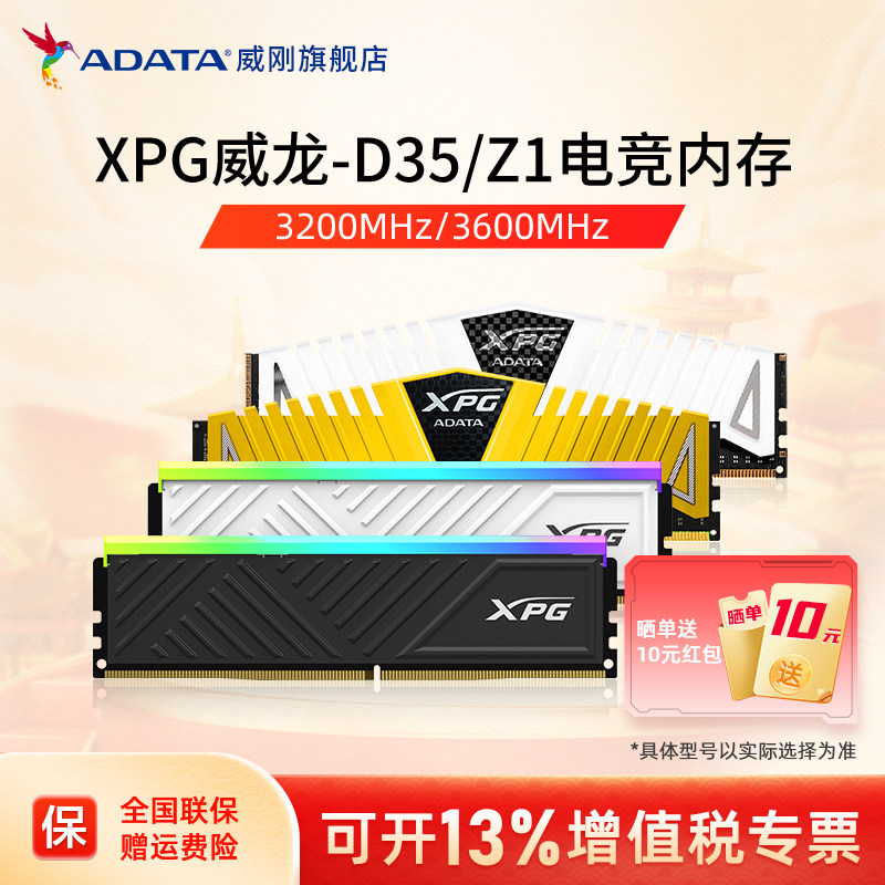 威刚XPG马甲Z1威龙D35 DDR4 8G/16G/32G电脑内存条2666/3200/3600