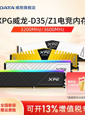 威刚XPG马甲威龙Z1 DDR4 8G/16G/32G电脑内存条2666/3200/3600MHZ