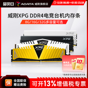 3600内存条台式 威刚8G DDR4 32G 机电脑XPG马甲条RGB游戏灯条 16G