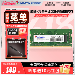 3200频率 32G 2666 DDR4 威刚万紫千红笔记本电脑内存条8G 16G