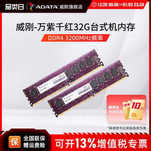 机电脑内存条万紫千红办公游戏运行内存 3200MHz台式 威刚32G DDR4