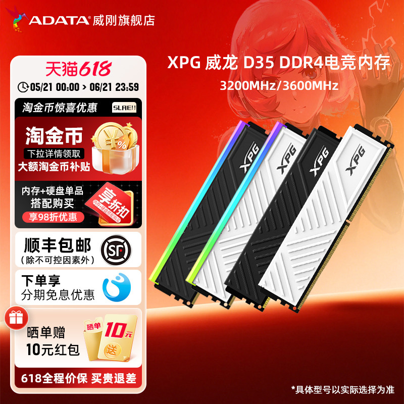 威刚新品台式机电竞游戏家用内存