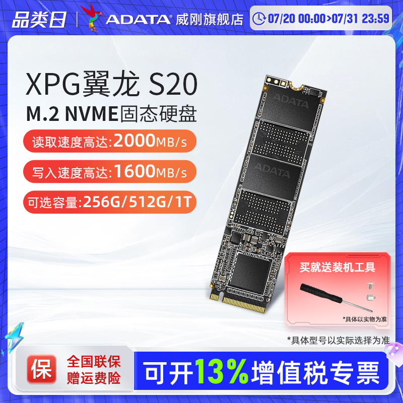 威刚新款S20M.2固态硬盘