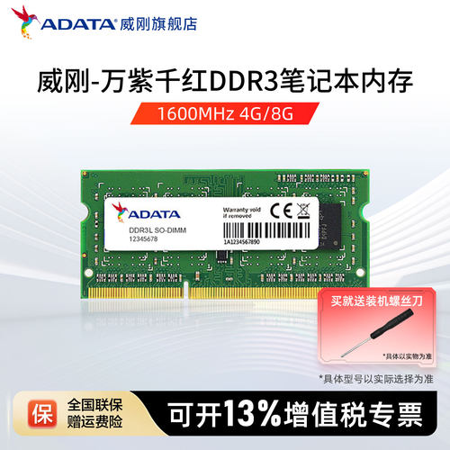 威刚DDR3L笔记本电脑内存条