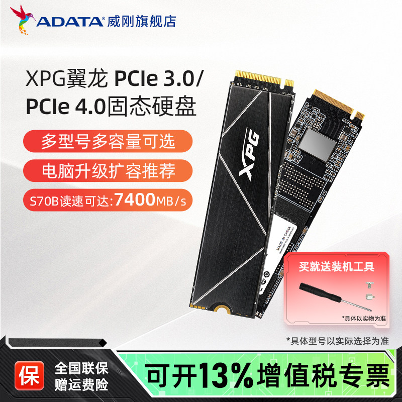 威刚S50/S70B  M.2 512G/1T/2T固态硬盘NVME笔记本电脑台式机SSD