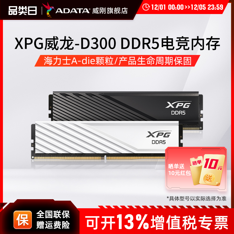威刚XPG内存条DDR5台式机电脑款
