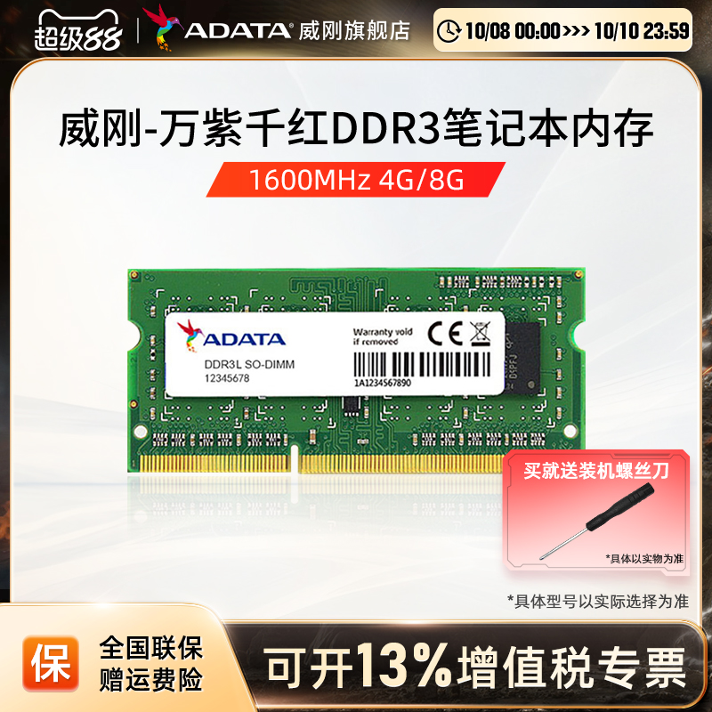 威刚DDR3L笔记本电脑内存条