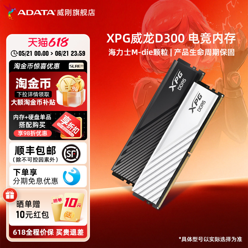 海力士Mdie威刚DDR5内存