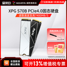 威刚XPG S70B PCIE4.0固态硬盘M.2 1T/2T笔记本电脑PS5台式机ssd