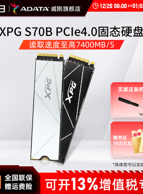 威刚XPG S70B PCIE4.0固态硬盘M.2 1T/2T笔记本电脑PS5台式机ssd