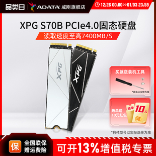 2T笔记本电脑PS5台式 威刚XPG PCIE4.0固态硬盘M.2 机ssd S70B