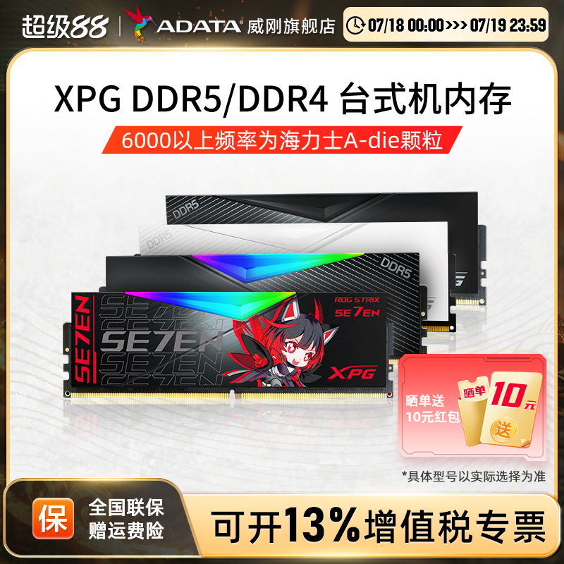 威刚XPG台式机电脑内存条