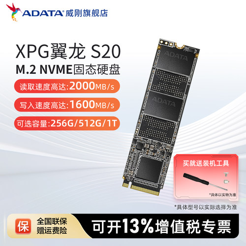 威刚新款S20M.2固态硬盘