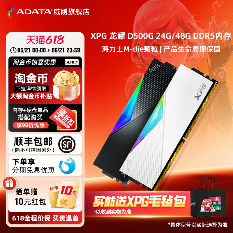 威刚XPG D500G龙耀DDR5内存条6000/6400/6800台式机电脑24G/48G