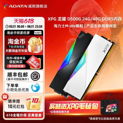 威刚台式机DDR5内存24G/48G