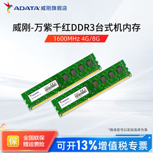 威刚ddr3台式机内存万紫千红
