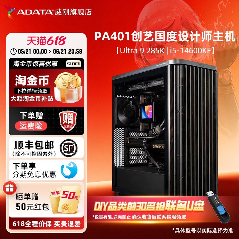 威刚华硕创艺国度PA401机箱 i5-14600KF 14900K Ultra 285K支持5080 5090电脑主机AI渲染组装电脑台式DIY电脑