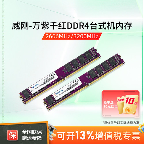 威刚万紫千红台式机电脑内存条