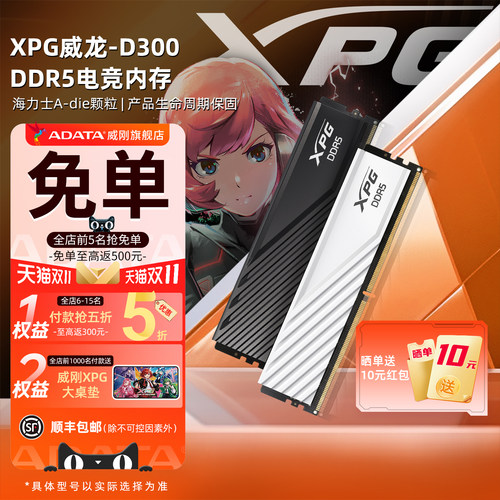 威刚XPG内存条DDR5台式机电脑款