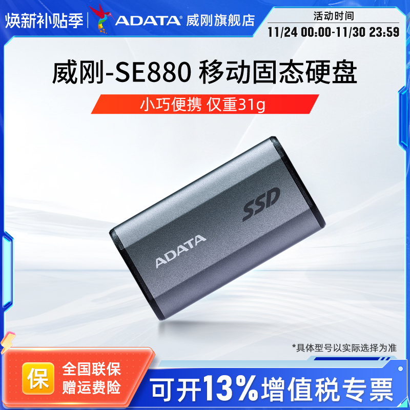 威刚高速移动固态硬盘1T