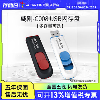 威刚U盘电脑优盘16G/32G/64G车载音乐系统盘USB2.0闪存盘即插即用