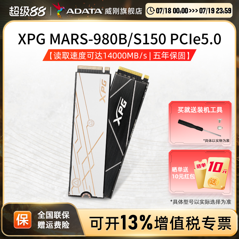 威刚PCIE5.0固态硬盘台式笔记本