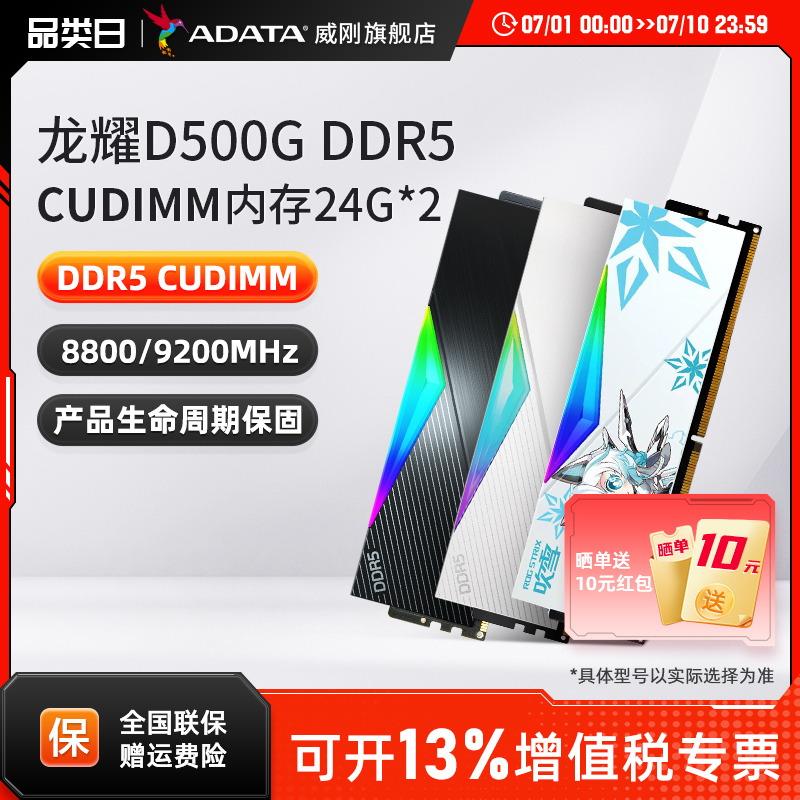 威刚XPG D500G DDR5内存条8800/9200 CUDIMM台式机电脑24G*2套48G
