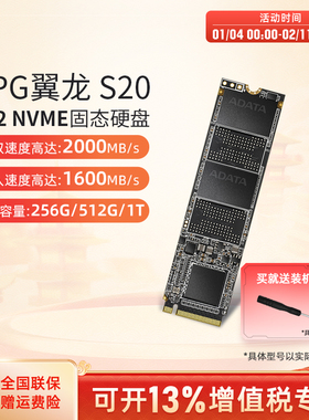 威刚XPG翼龙S20 256G/512G M.2固态硬盘笔记本电脑台式机SSD存储