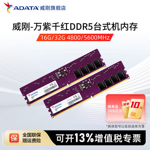 威刚DDR5万紫千红台式机内存条