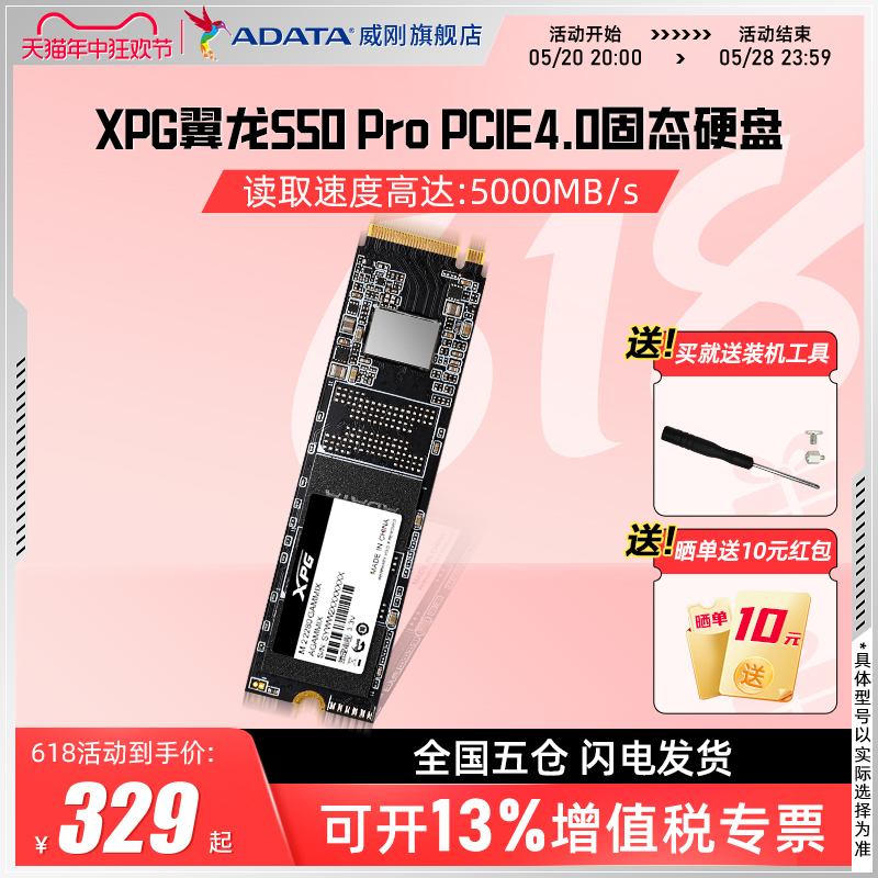 威刚S50PRO500G/1T/2T固态硬盘