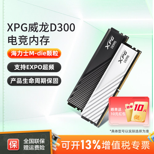 海力士Mdie威刚DDR5内存
