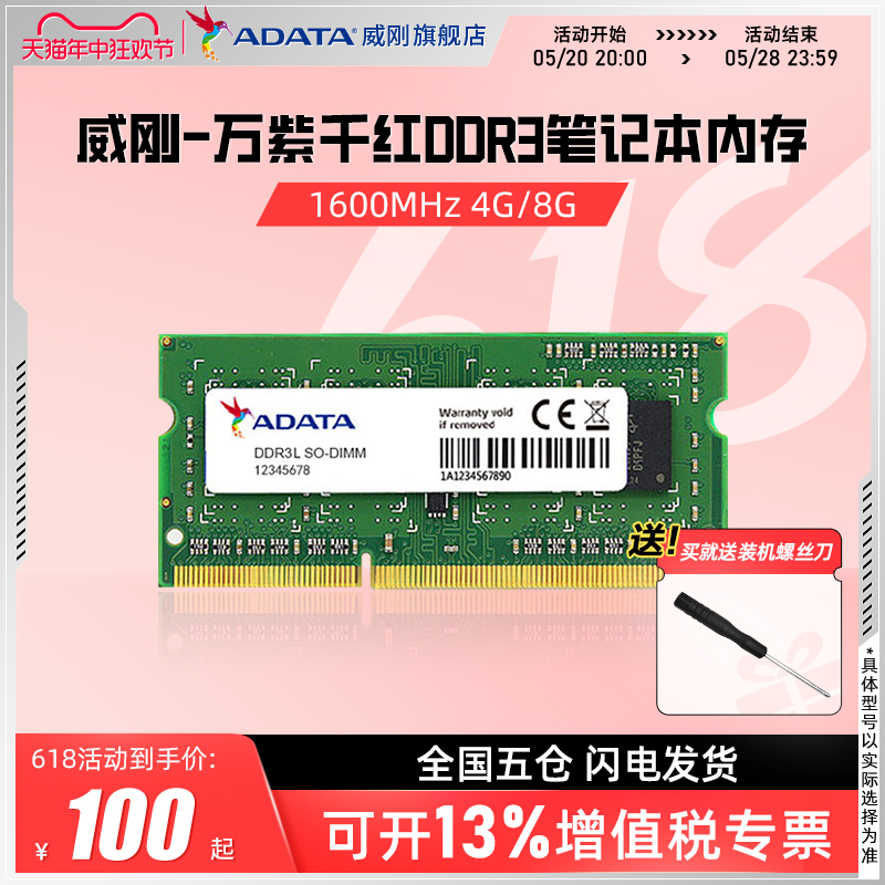 威刚万紫千红DDR3L 4G/8G笔记本电脑内存条1600MHz运行内存16G 电脑硬件/显示器/电脑周边 内存 原图主图