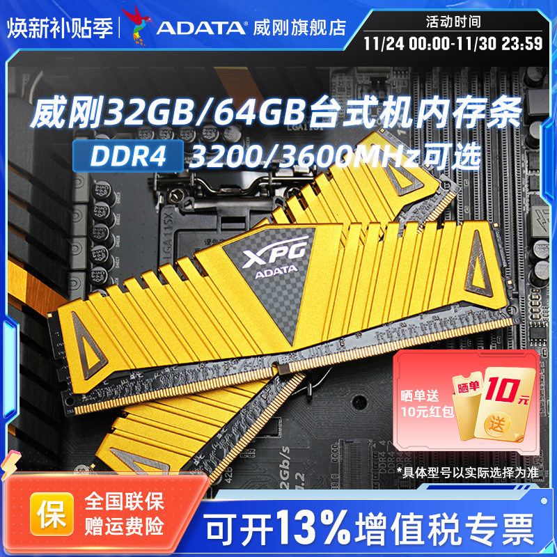 威刚大容量高频32G台式机内存条