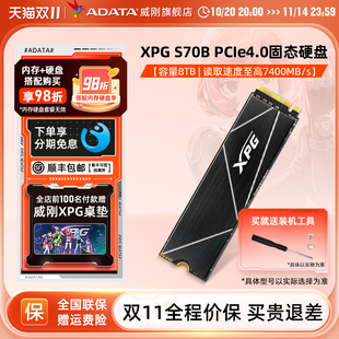 8000G笔记本电脑台式 威刚XPG 8TB PCIE4.0固态硬盘M.2 机ssd S70B