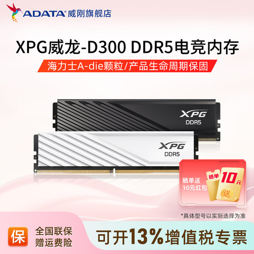 威刚XPG内存条DDR5台式机电脑款