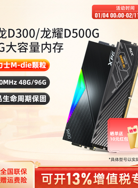 威刚XPG D500G龙耀DDR5内存条6400台式机电脑48G/96G华硕吹雪ROG