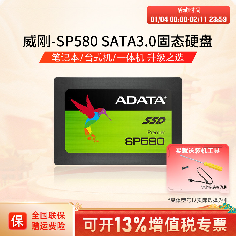 威刚固态硬盘120G/240G/480G笔记本SSD台式机电脑SATA存储盘SP580