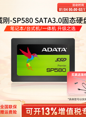 威刚固态硬盘120G/240G/480G笔记本SSD台式机电脑SATA存储盘SP580